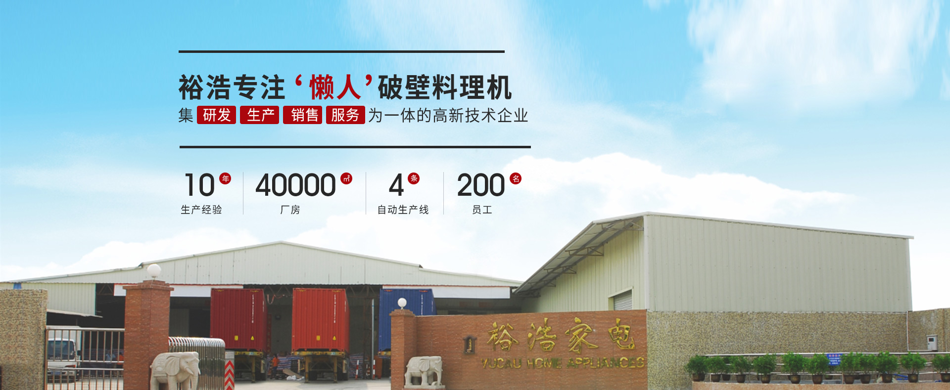 裕浩，專(zhuān)注“懶人”破壁料理機(jī)